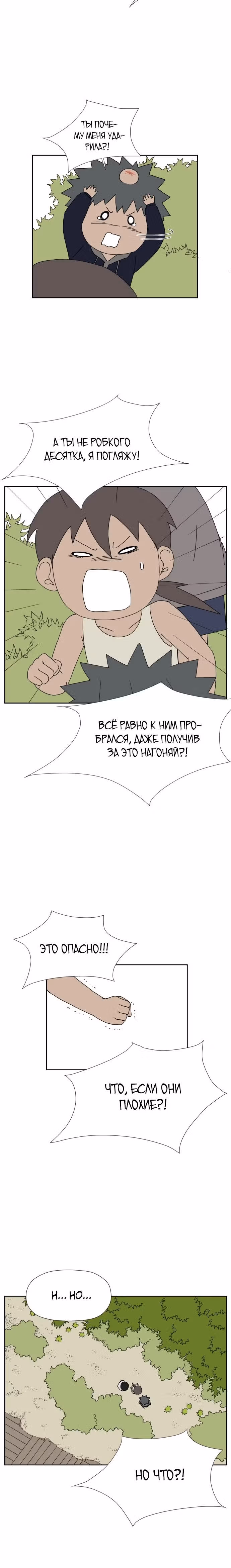 Клетка на воде — Том 1 · Глава 4, страница 14