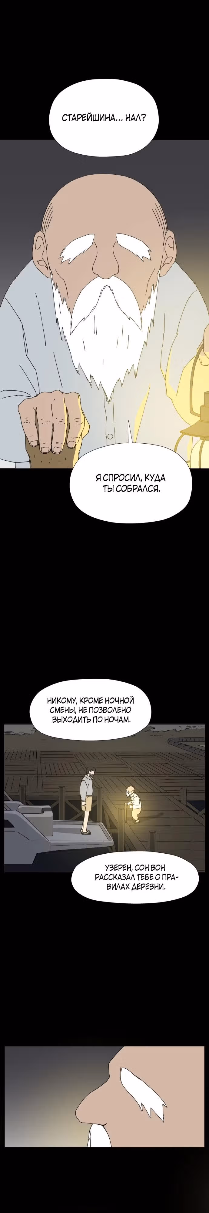 Клетка на воде — Том 1 · Глава 4, страница 7