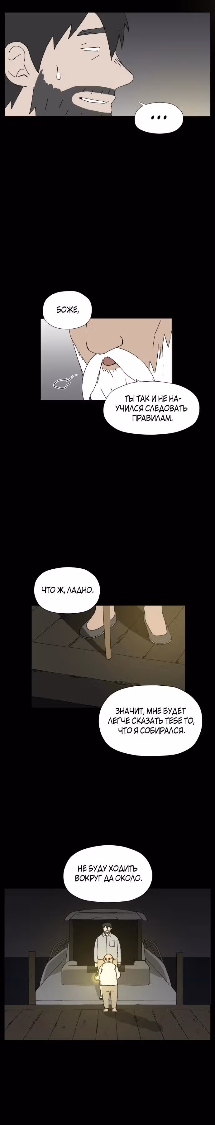 Клетка на воде — Том 1 · Глава 4, страница 8