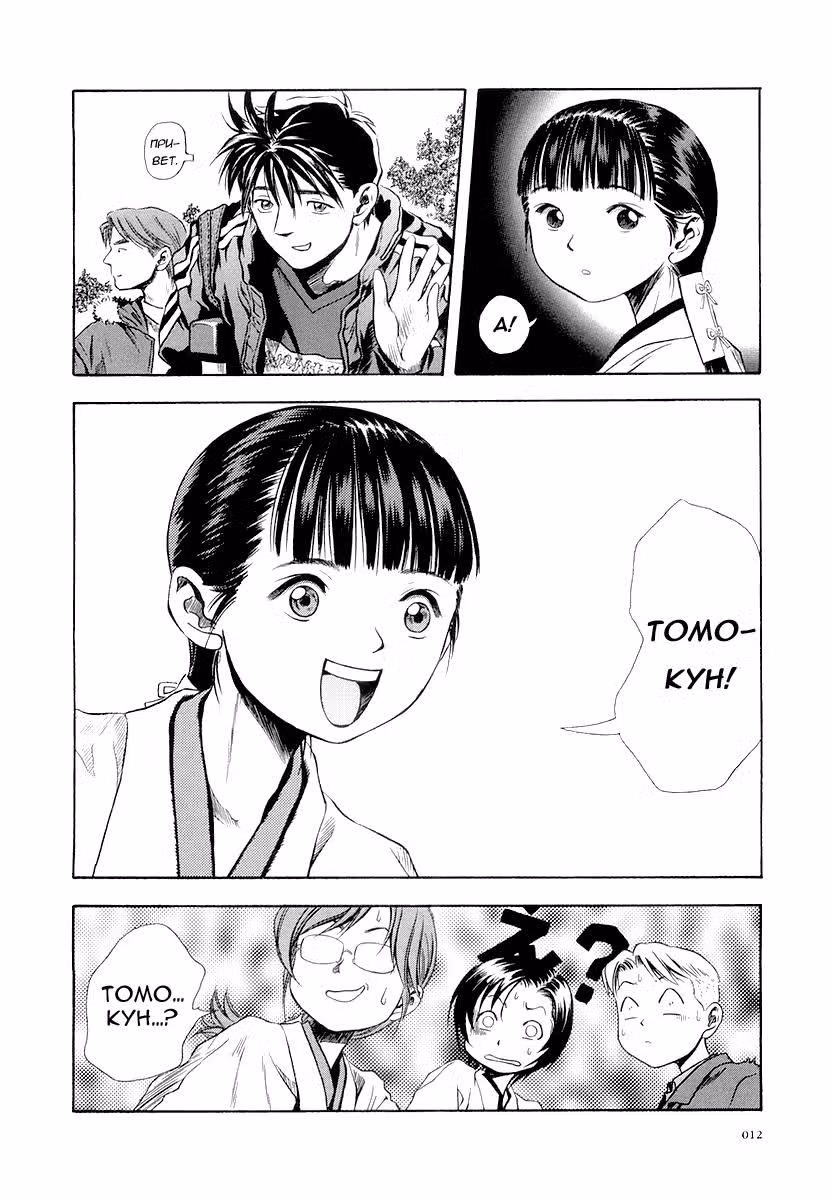 Otogi Matsuri — Том 5 · Глава 26, страница 13