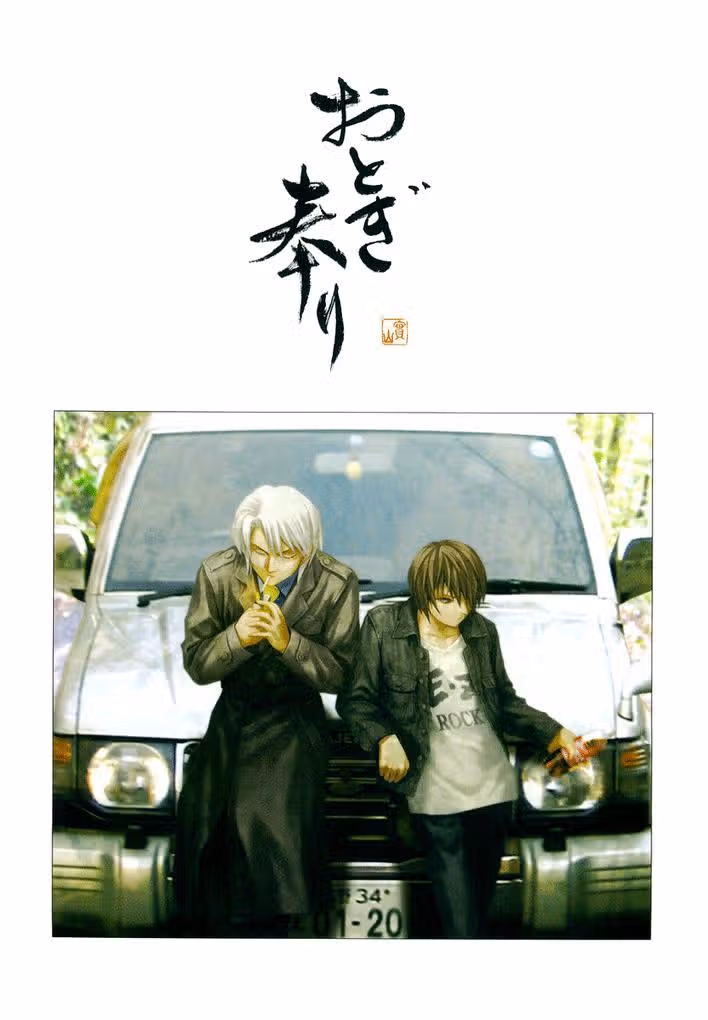 Otogi Matsuri — Том 5 · Глава 26, страница 3