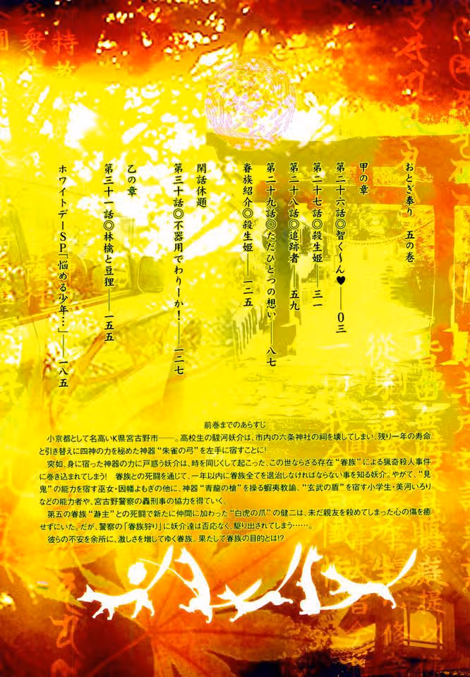 Otogi Matsuri — Том 5 · Глава 26, страница 4