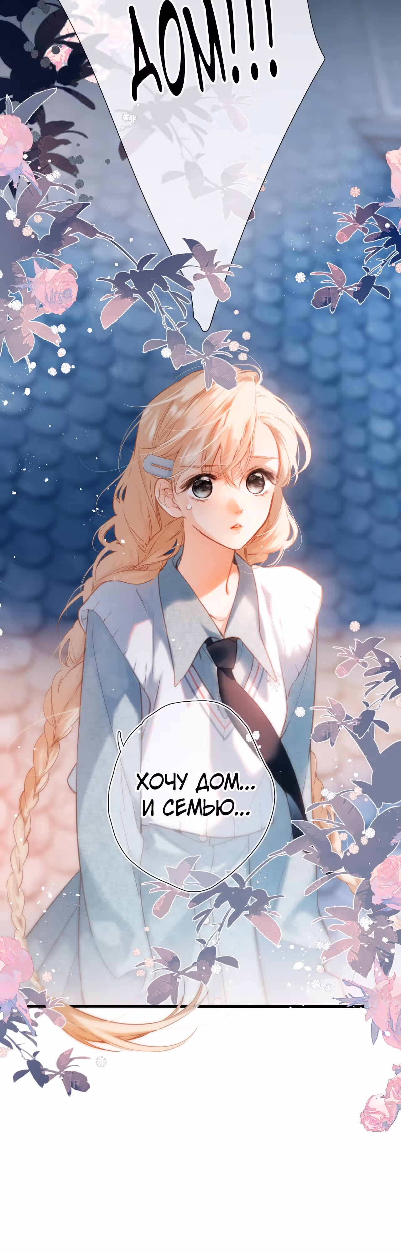 Весенние истоки — Том 1 · Глава 12, страница 16