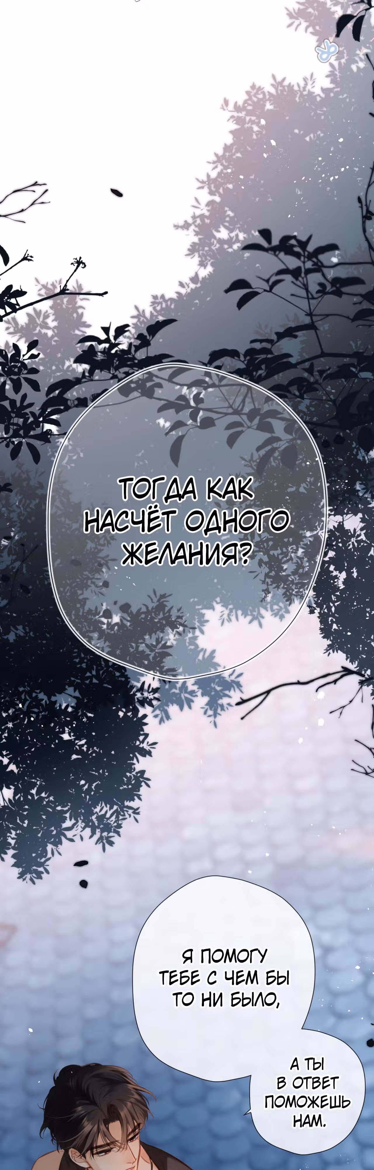 Весенние истоки — Том 1 · Глава 12, страница 5