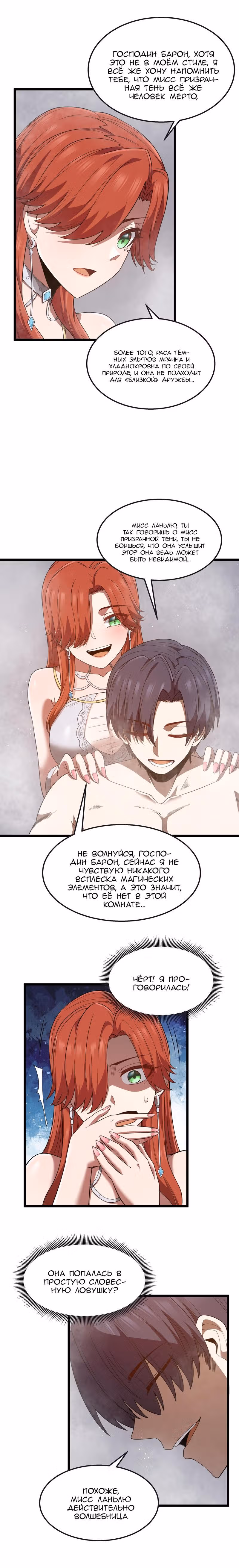 Буржуазный герой — Том 1 · Глава 34, страница 7