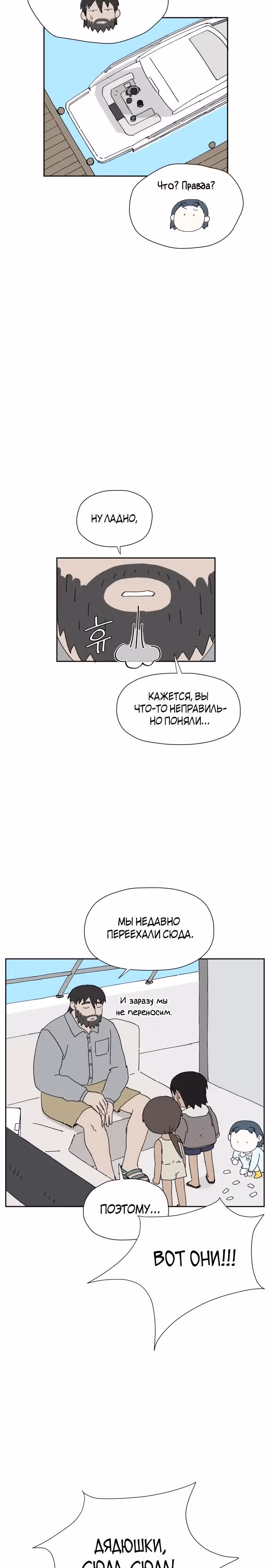 Клетка на воде — Том 1 · Глава 5, страница 14