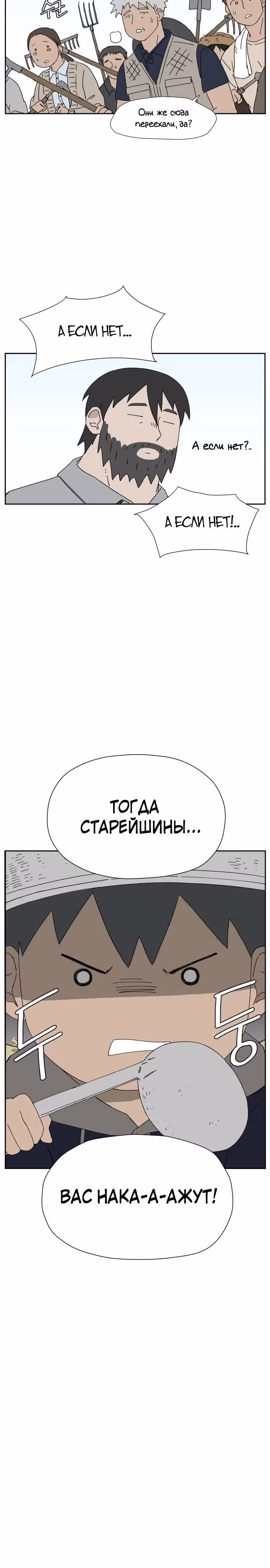 Клетка на воде — Том 1 · Глава 5, страница 17