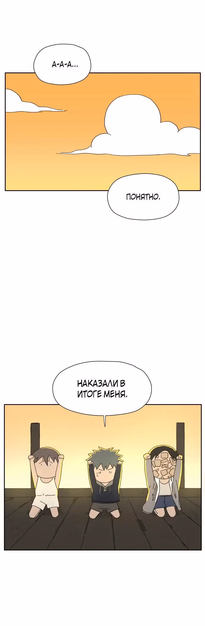 Клетка на воде — Том 1 · Глава 5, страница 18