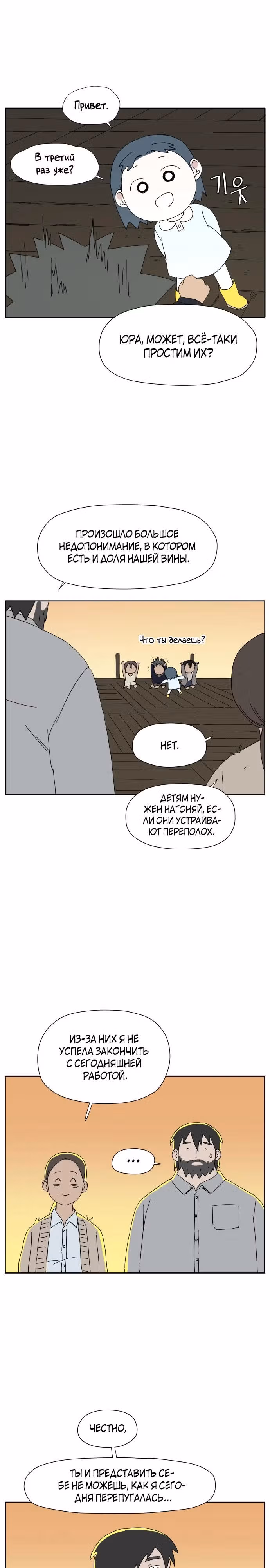 Клетка на воде — Том 1 · Глава 5, страница 19