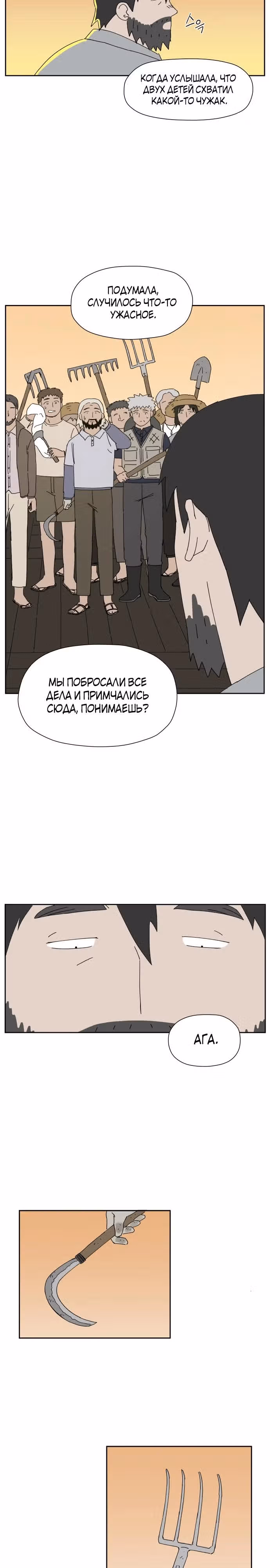 Клетка на воде — Том 1 · Глава 5, страница 20