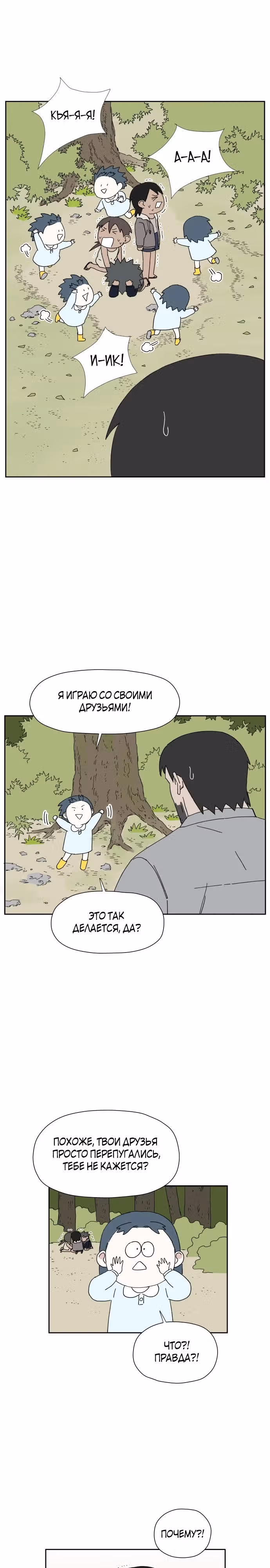 Клетка на воде — Том 1 · Глава 5, страница 4