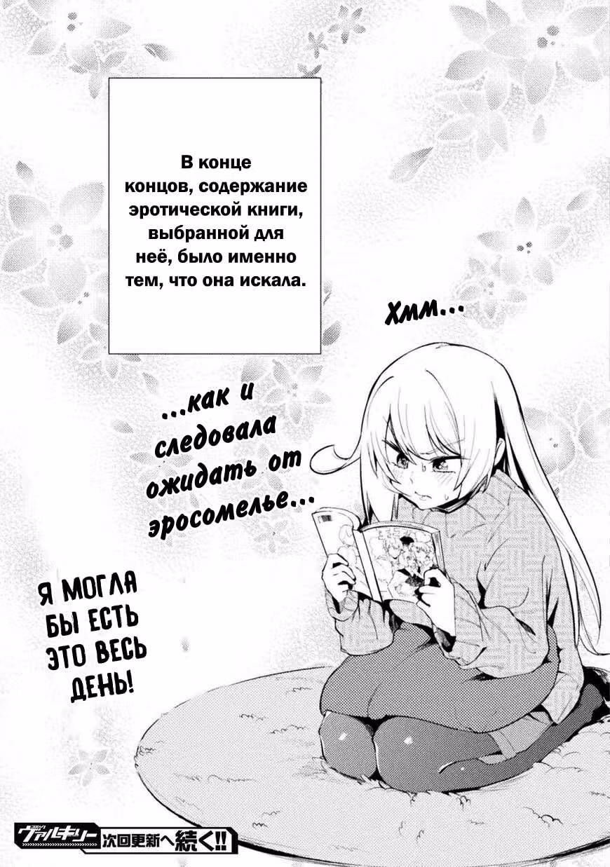 Мир перевёрнутой морали — Том 3 · Глава 23, страница 17