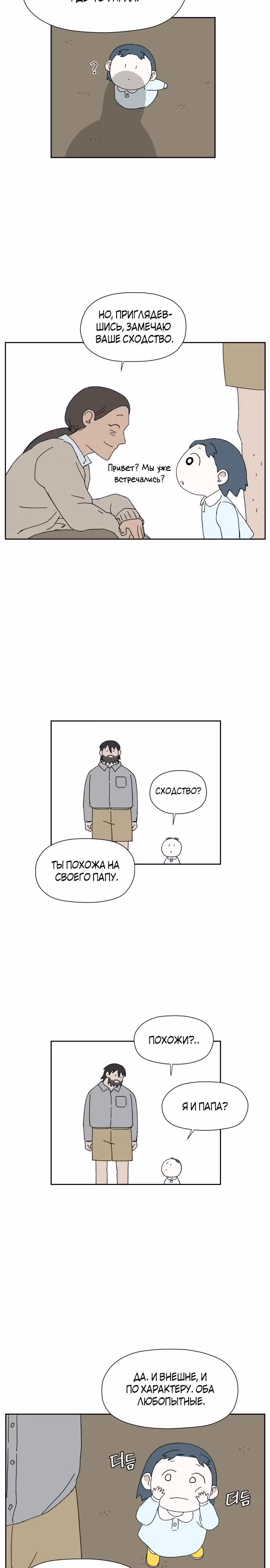 Клетка на воде — Том 1 · Глава 6, страница 11