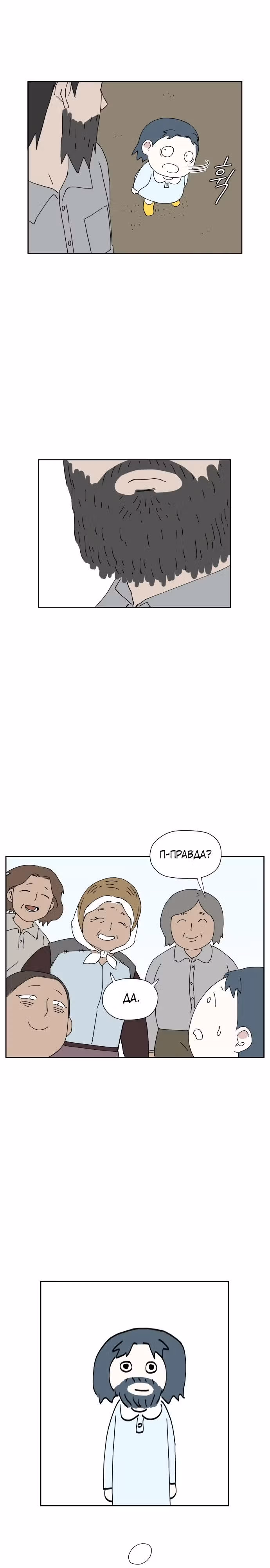 Клетка на воде — Том 1 · Глава 6, страница 13