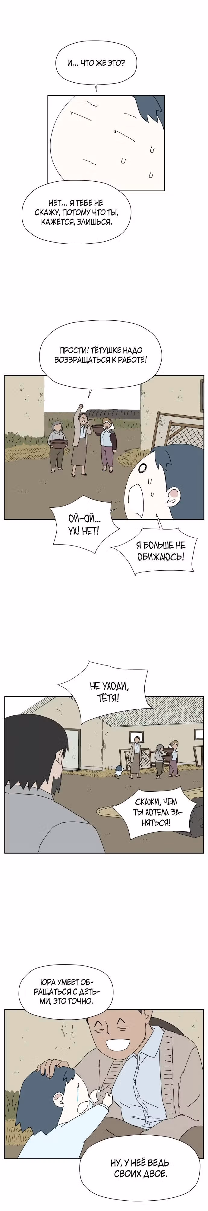 Клетка на воде — Том 1 · Глава 6, страница 16