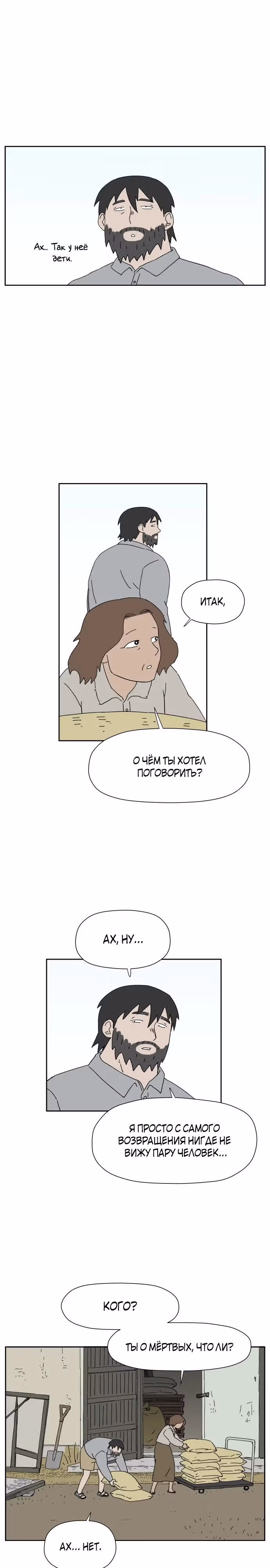 Клетка на воде — Том 1 · Глава 6, страница 17
