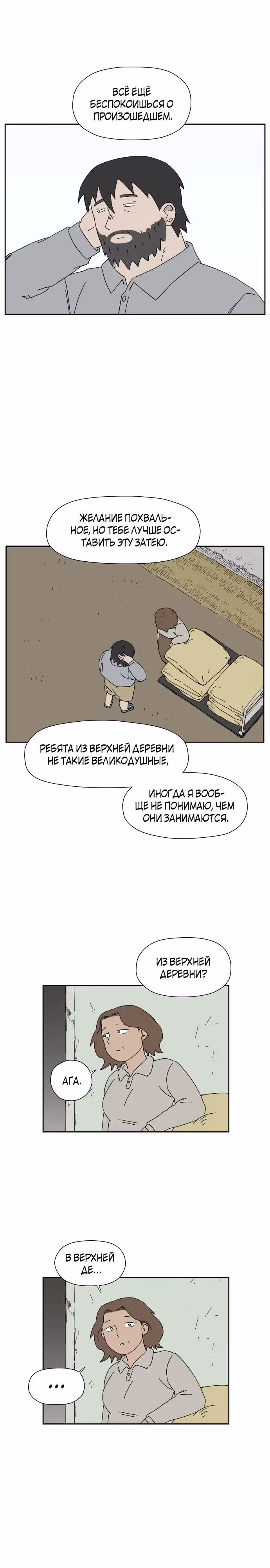 Клетка на воде — Том 1 · Глава 6, страница 19