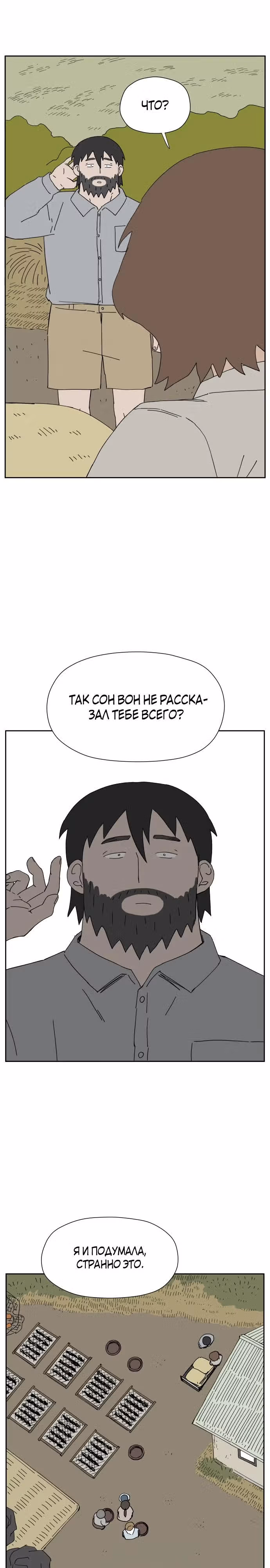 Клетка на воде — Том 1 · Глава 6, страница 20