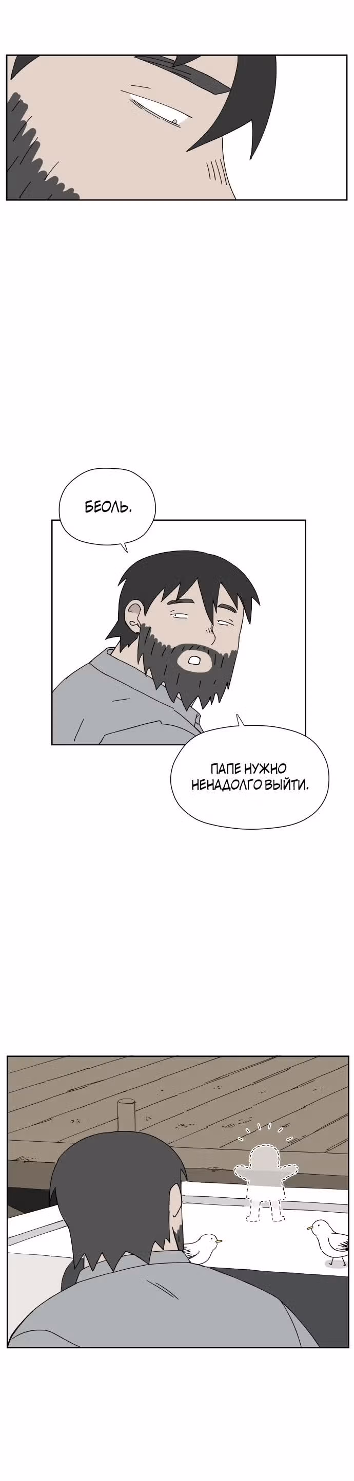 Клетка на воде — Том 1 · Глава 6, страница 3