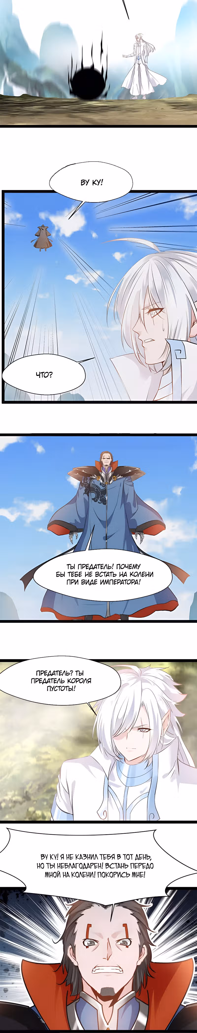 Древнее царство — Том 2 · Глава 122, страница 4