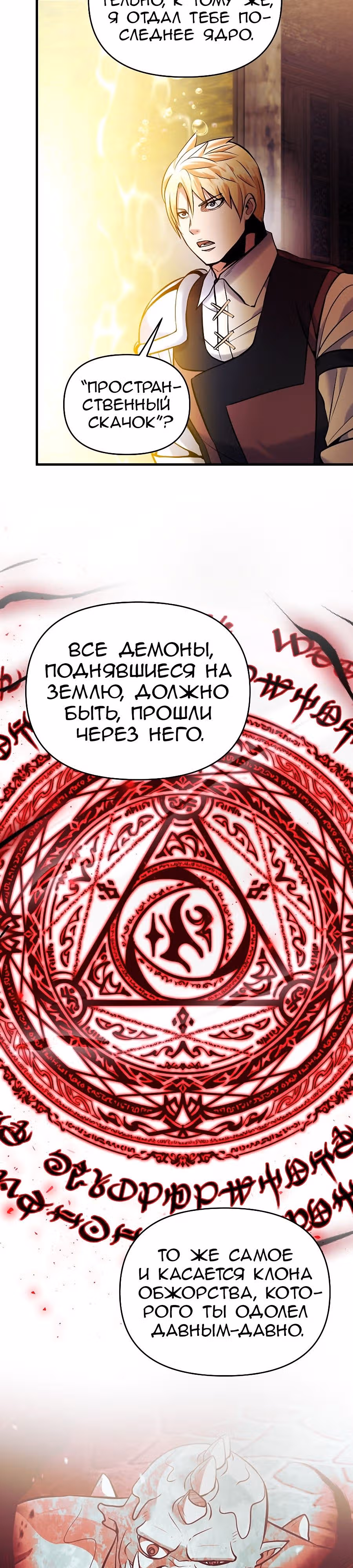 Я стал безумным императором — Том 1 · Глава 61, страница 2