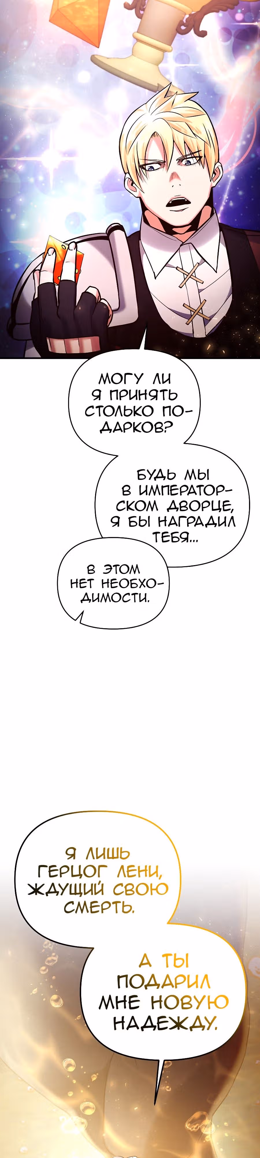 Я стал безумным императором — Том 1 · Глава 61, страница 11