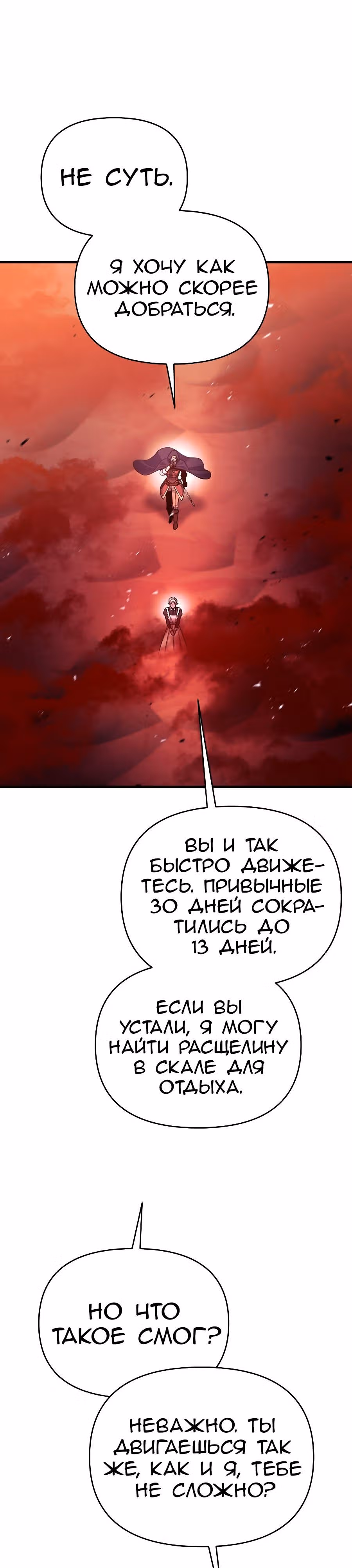 Я стал безумным императором — Том 1 · Глава 61, страница 17