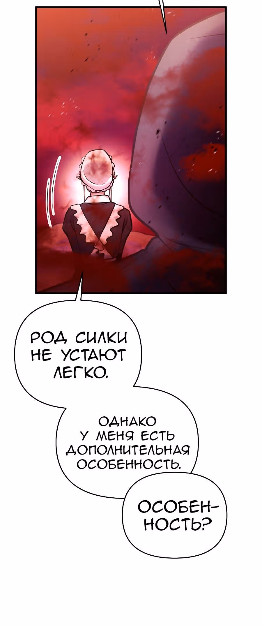 Я стал безумным императором — Том 1 · Глава 61, страница 18