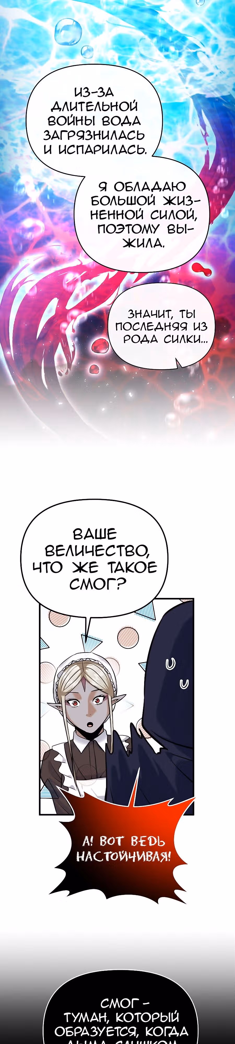 Я стал безумным императором — Том 1 · Глава 61, страница 20