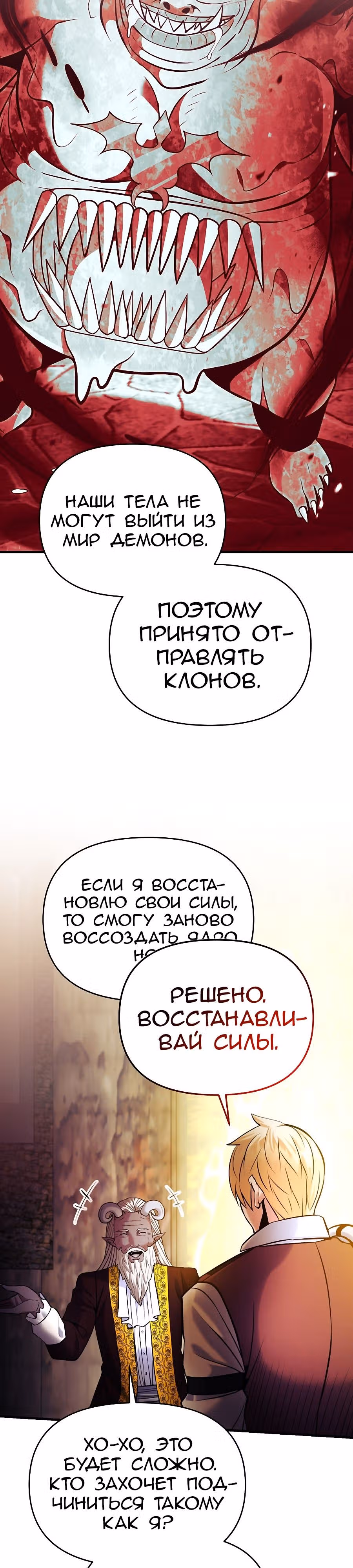 Я стал безумным императором — Том 1 · Глава 61, страница 3