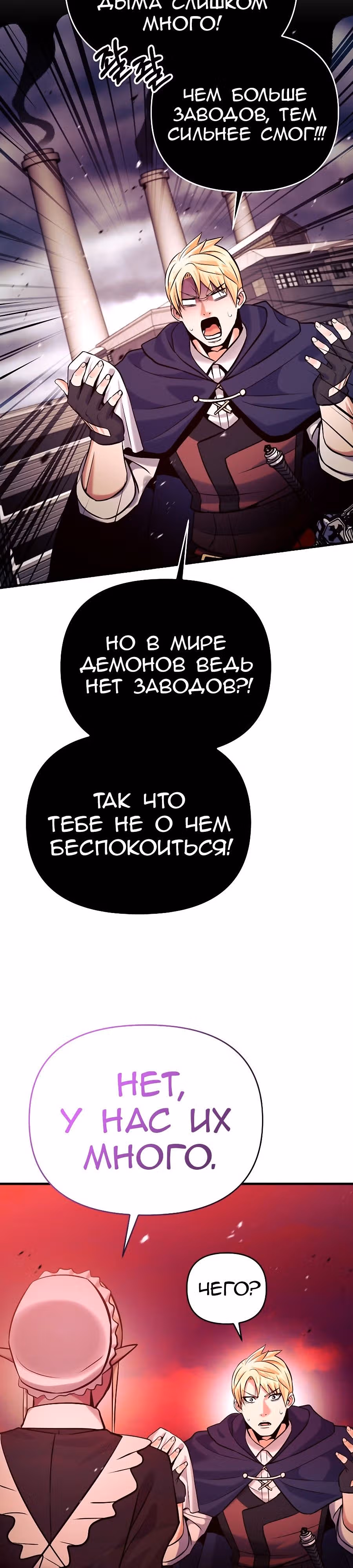 Я стал безумным императором — Том 1 · Глава 61, страница 21