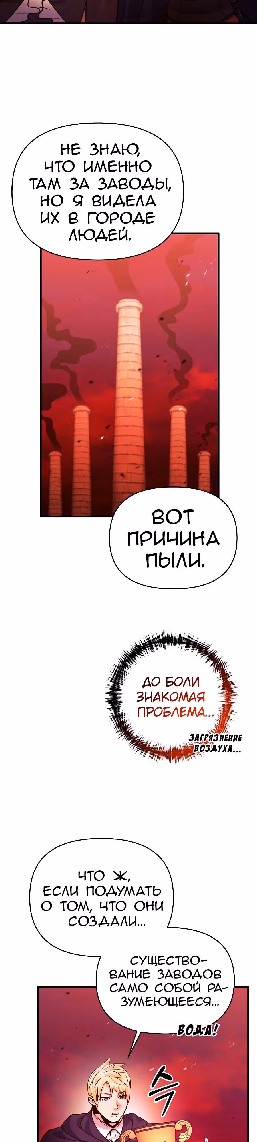 Я стал безумным императором — Том 1 · Глава 61, страница 22