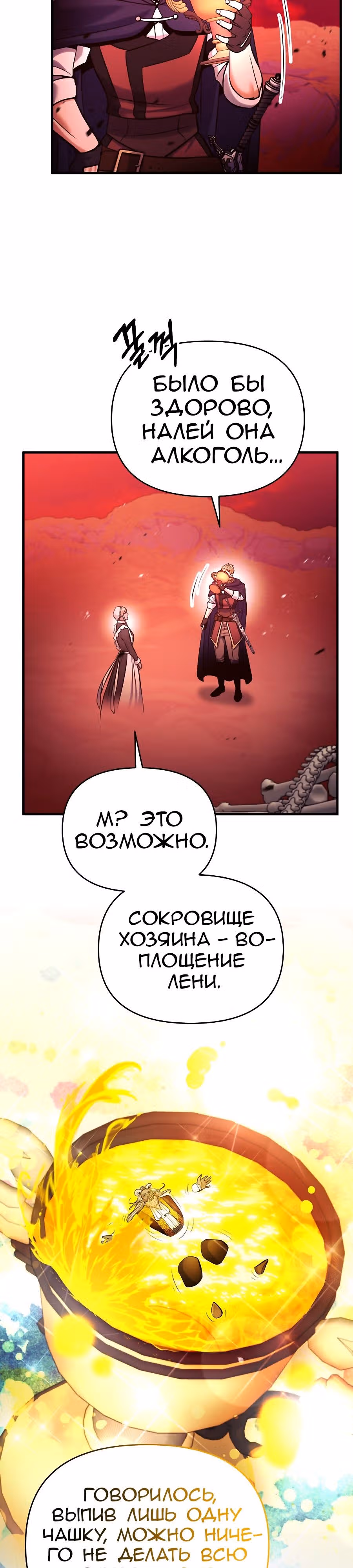 Я стал безумным императором — Том 1 · Глава 61, страница 23