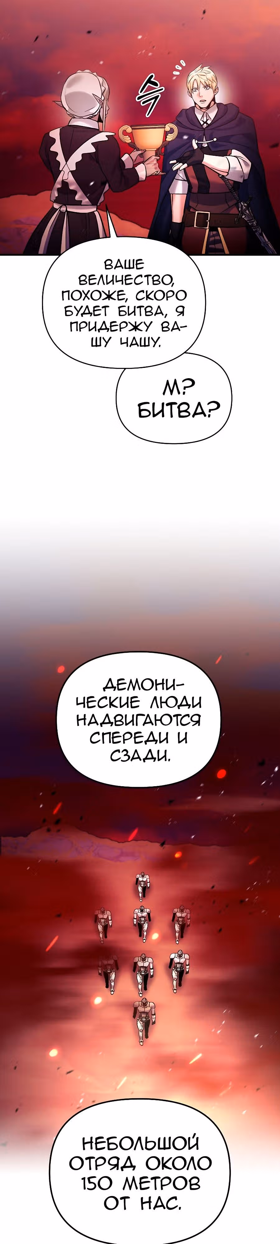Я стал безумным императором — Том 1 · Глава 61, страница 29