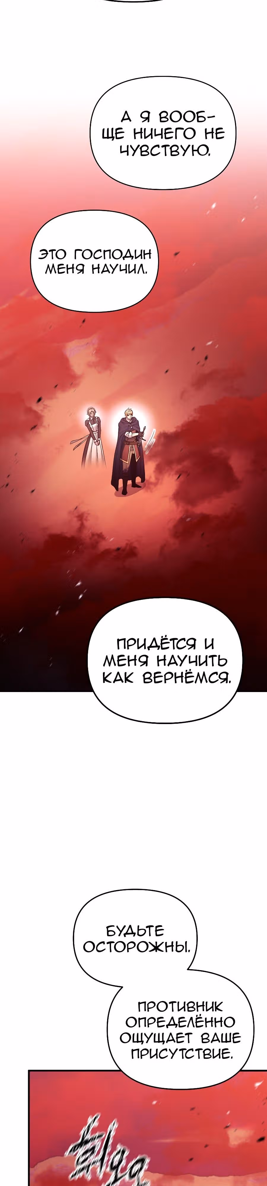 Я стал безумным императором — Том 1 · Глава 61, страница 30