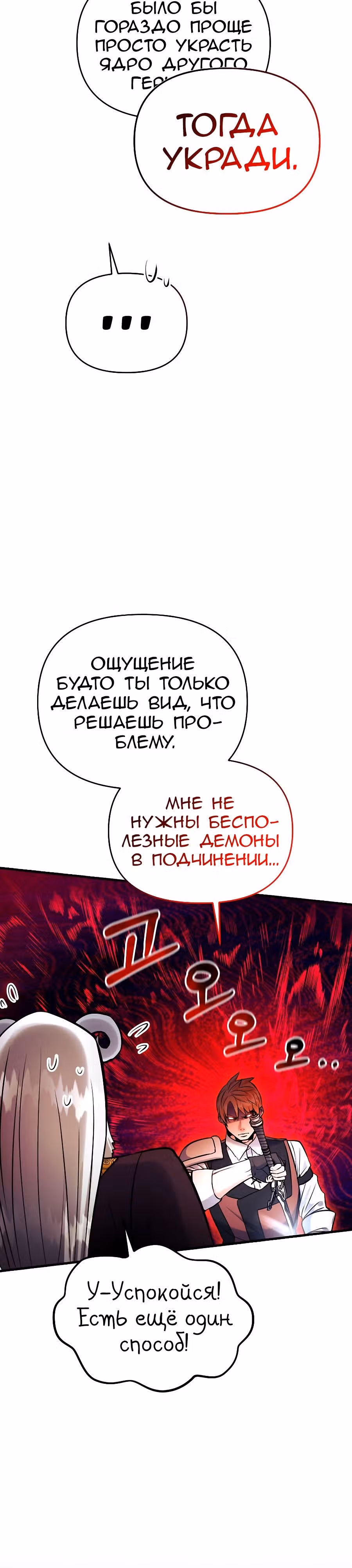 Я стал безумным императором — Том 1 · Глава 61, страница 4