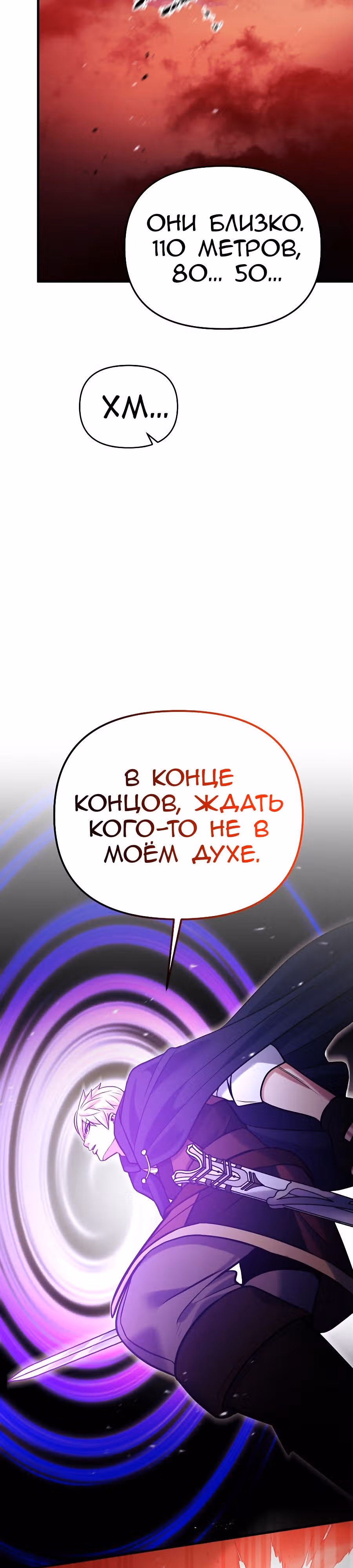 Я стал безумным императором — Том 1 · Глава 61, страница 31