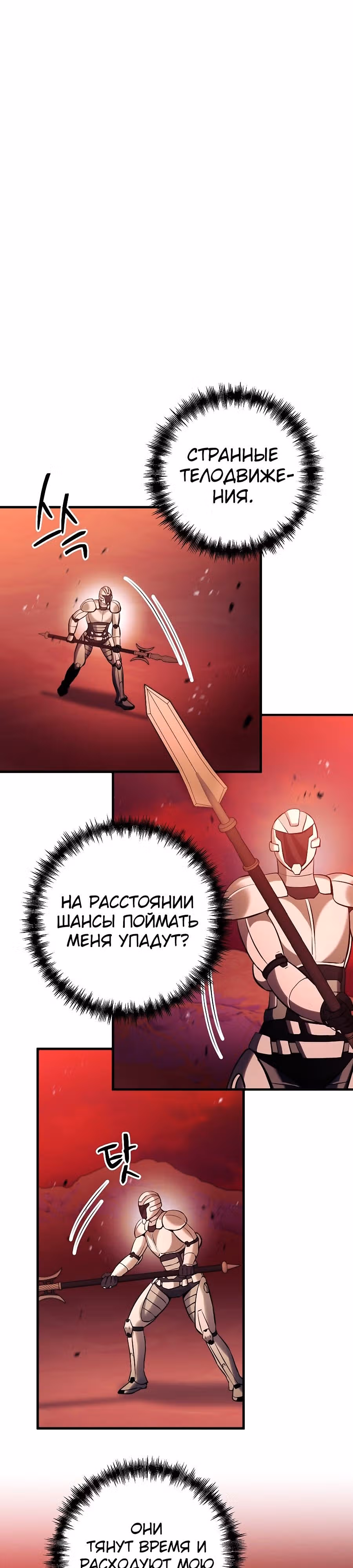 Я стал безумным императором — Том 1 · Глава 61, страница 37