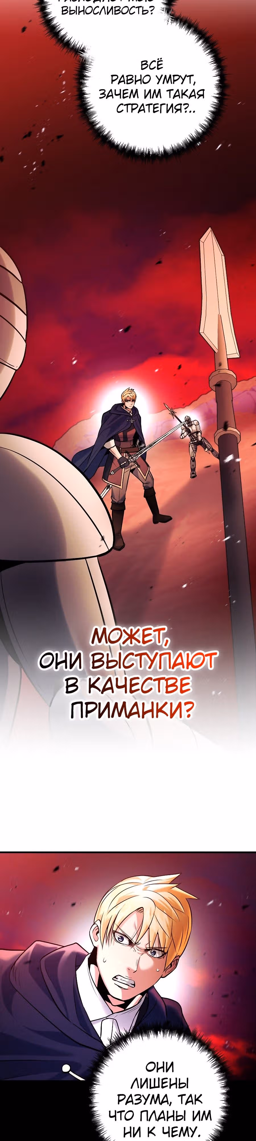 Я стал безумным императором — Том 1 · Глава 61, страница 38