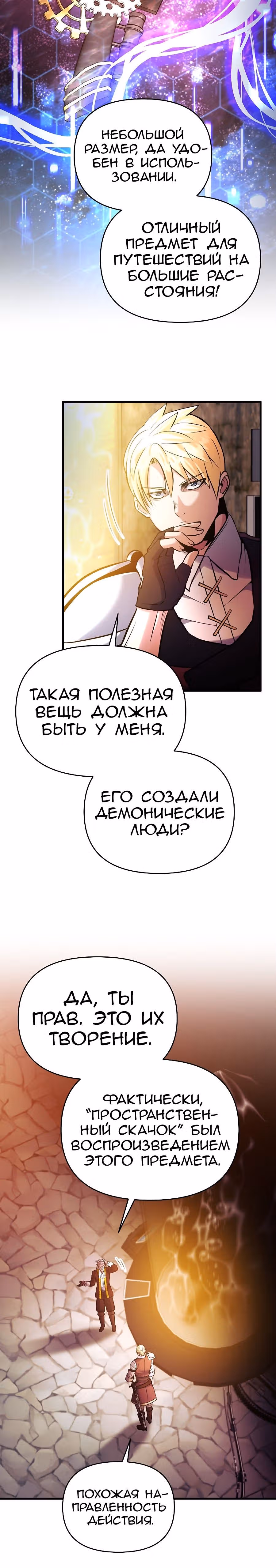 Я стал безумным императором — Том 1 · Глава 61, страница 6