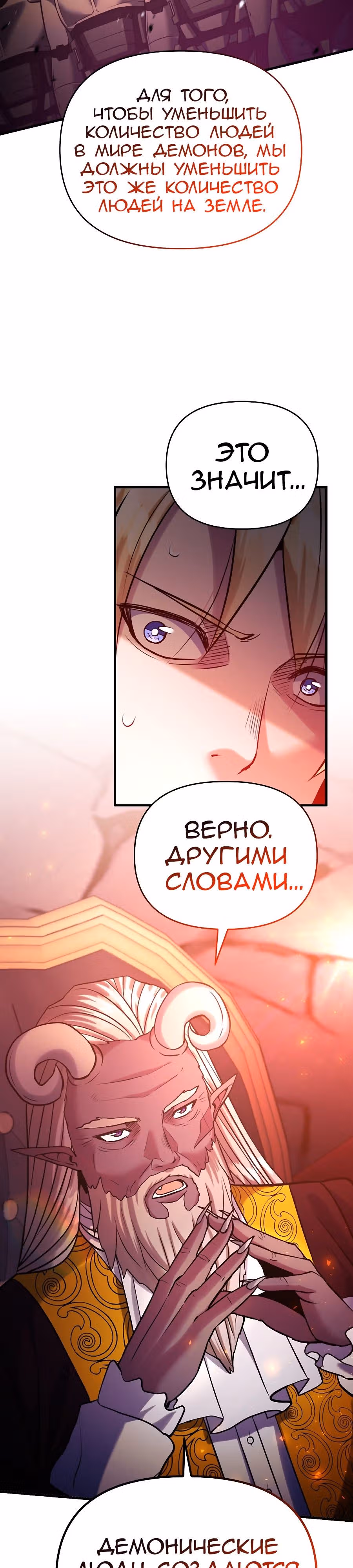 Я стал безумным императором — Том 1 · Глава 60, страница 14