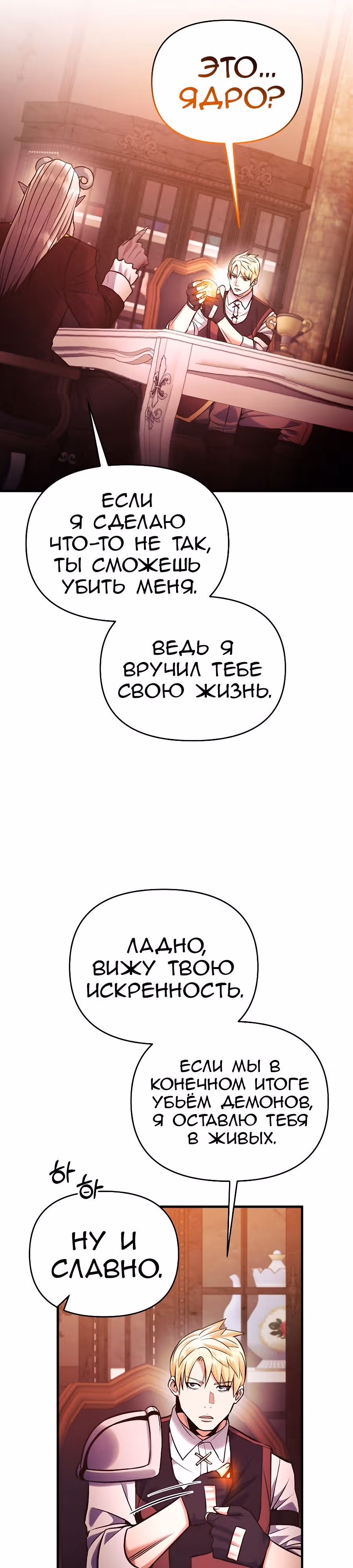 Я стал безумным императором — Том 1 · Глава 60, страница 20