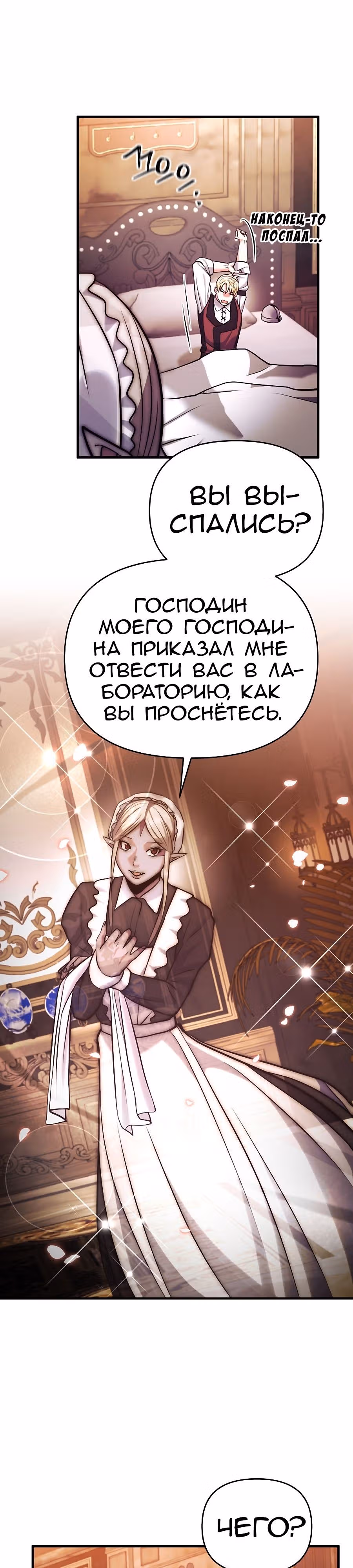 Я стал безумным императором — Том 1 · Глава 60, страница 23
