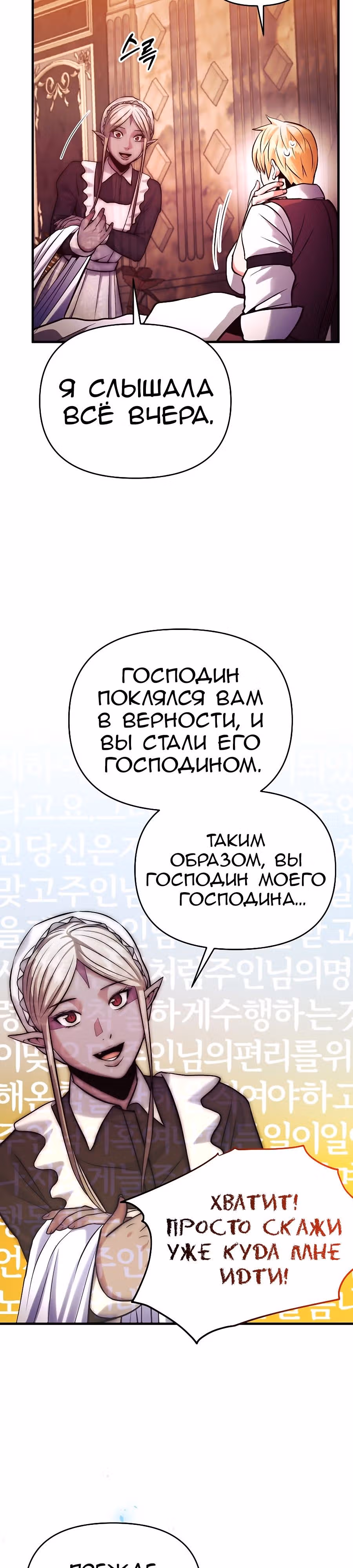 Я стал безумным императором — Том 1 · Глава 60, страница 24
