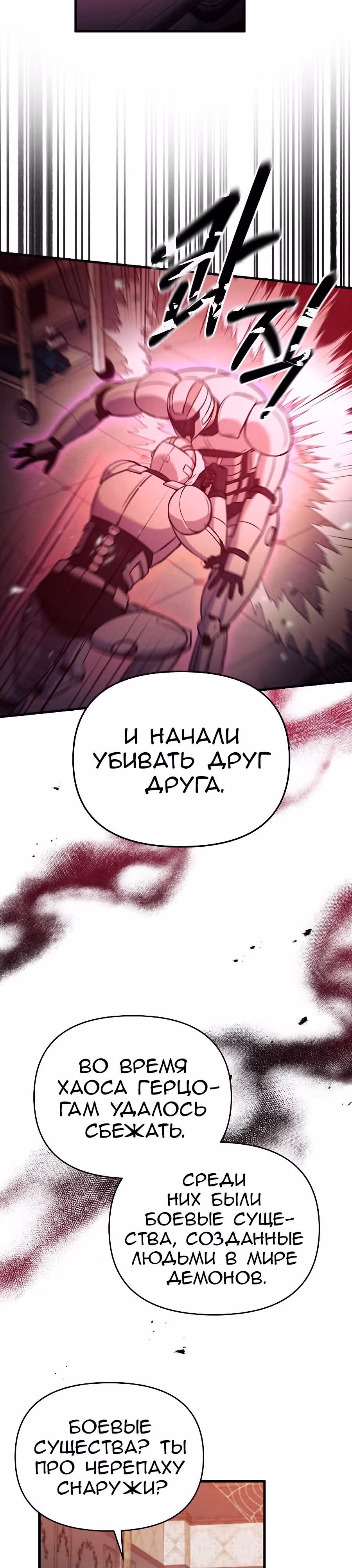 Я стал безумным императором — Том 1 · Глава 60, страница 4