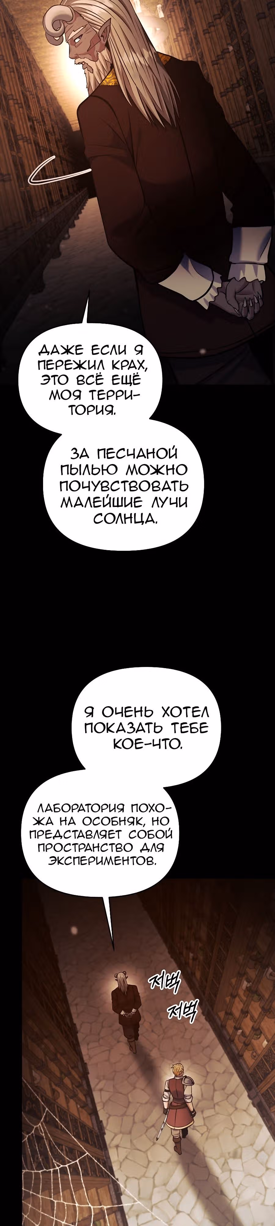 Я стал безумным императором — Том 1 · Глава 60, страница 31