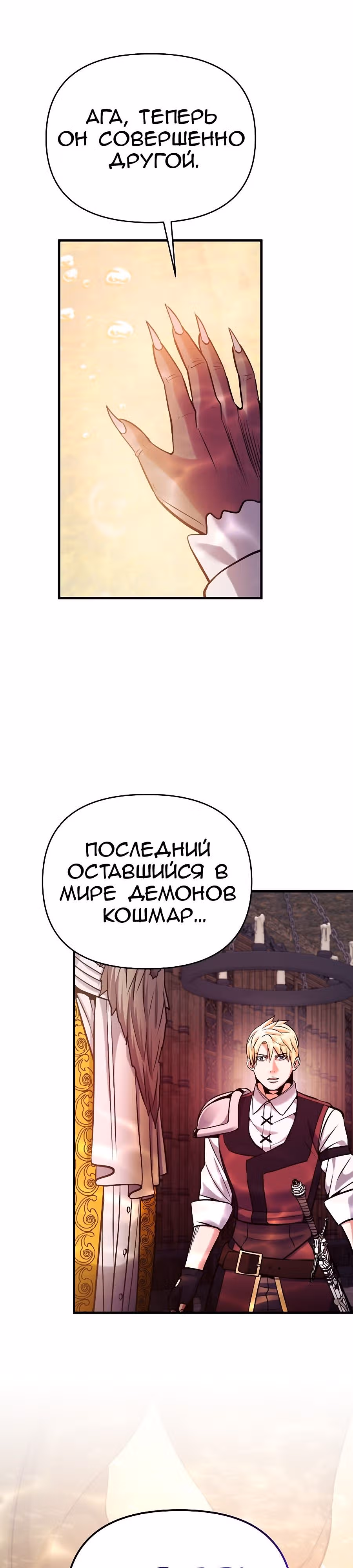 Я стал безумным императором — Том 1 · Глава 60, страница 36