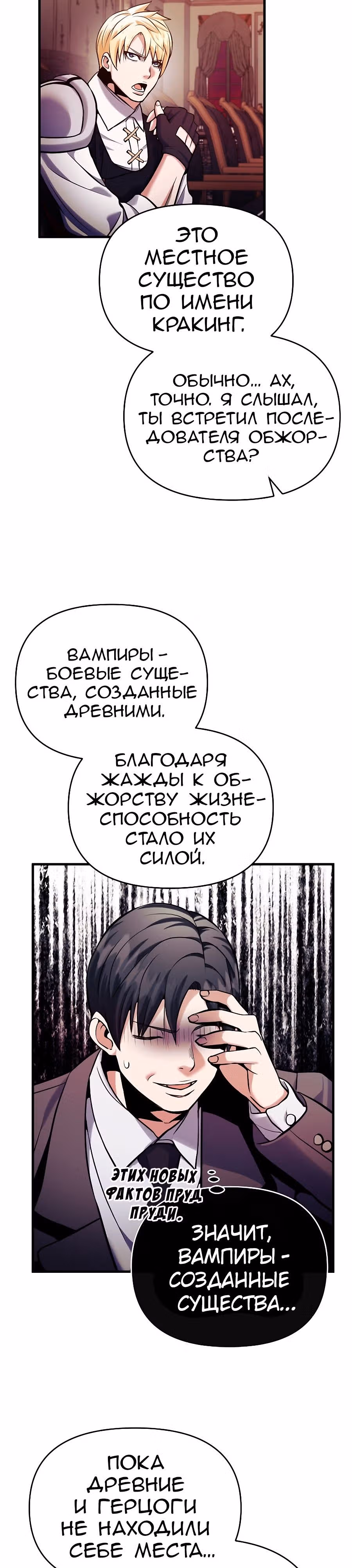 Я стал безумным императором — Том 1 · Глава 60, страница 5