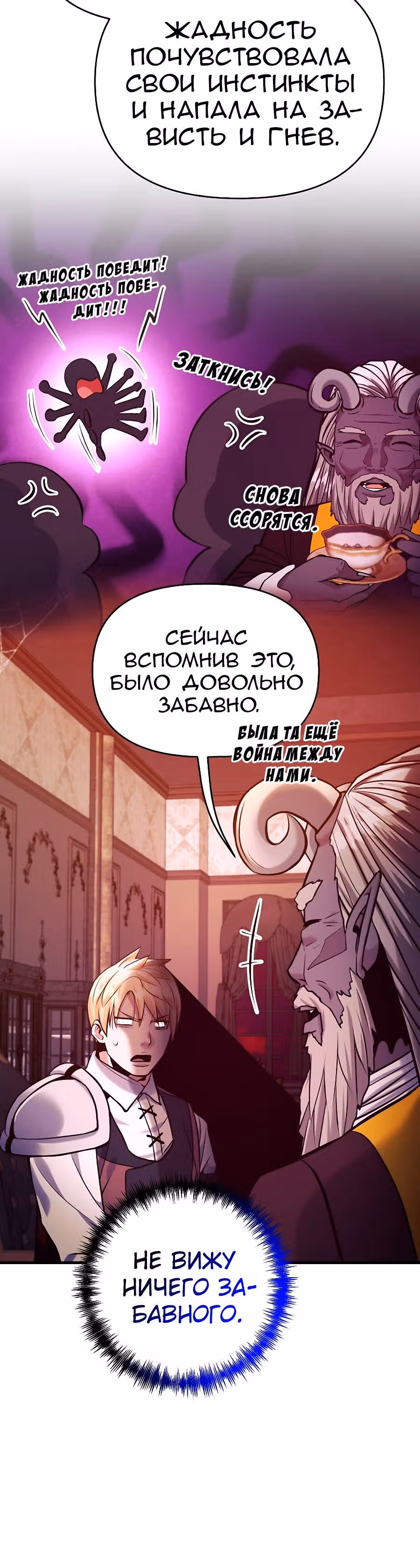 Я стал безумным императором — Том 1 · Глава 60, страница 6
