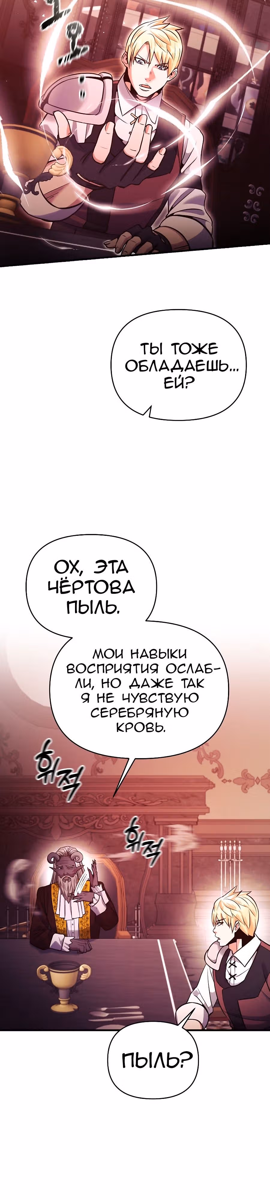 Я стал безумным императором — Том 1 · Глава 60, страница 10